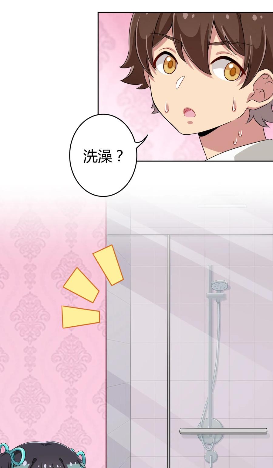 神赐予我这种尴尬的超能力究竟有什么用？ - 014 那就开一间好了 - 第35张图