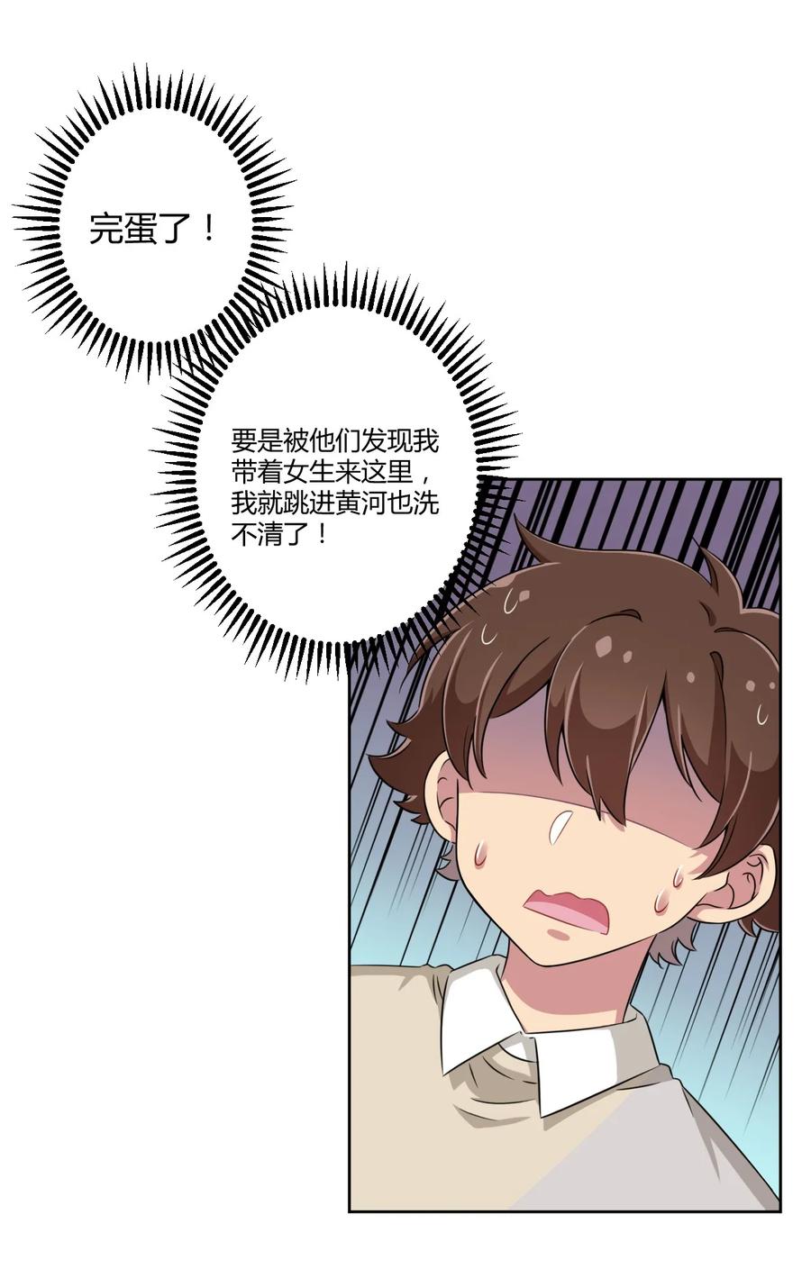 神赐予我这种尴尬的超能力究竟有什么用？ - 014 那就开一间好了 - 第8张图