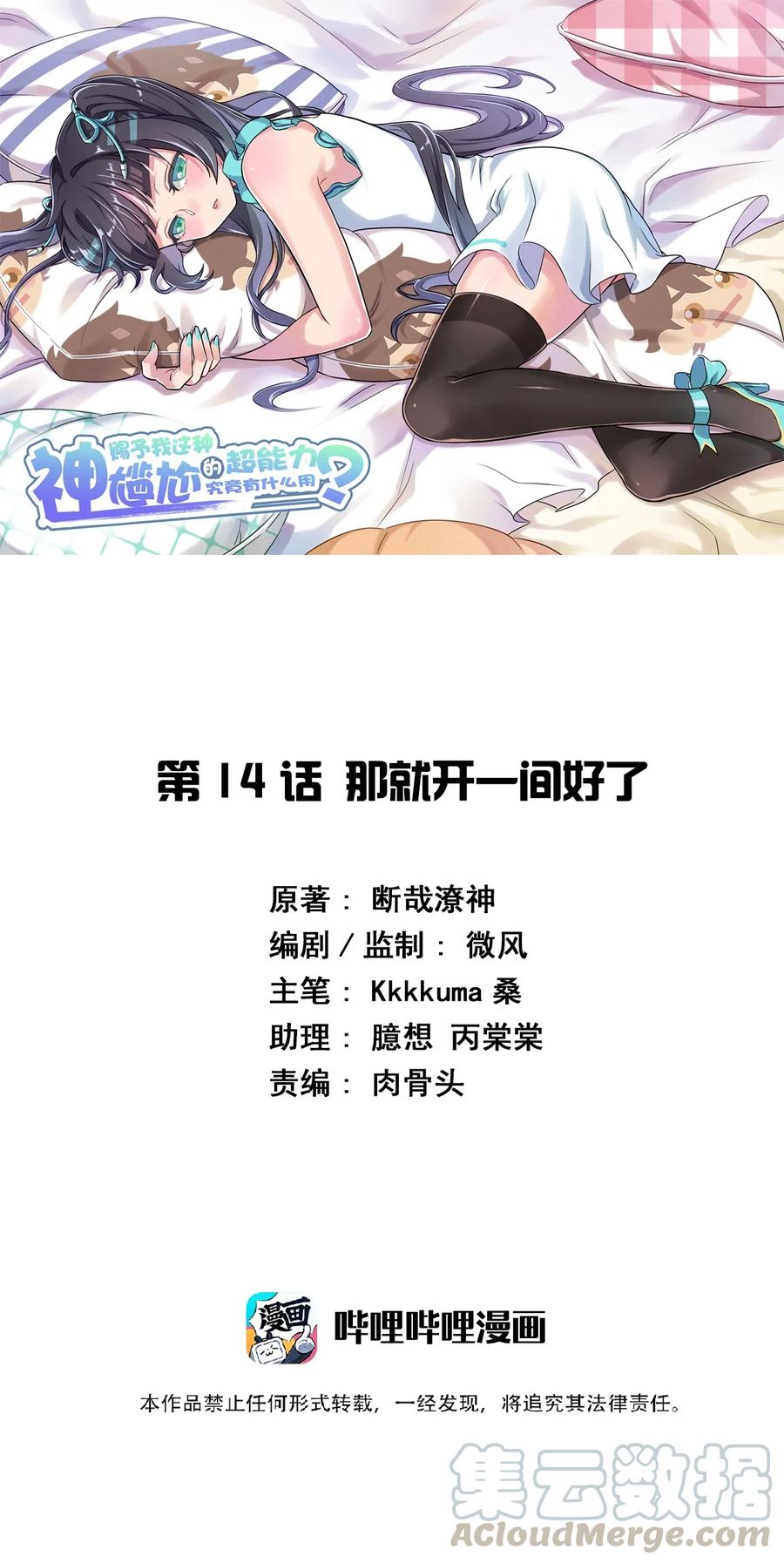 神赐予我这种尴尬的超能力究竟有什么用？ - 014 那就开一间好了 - 第1张图