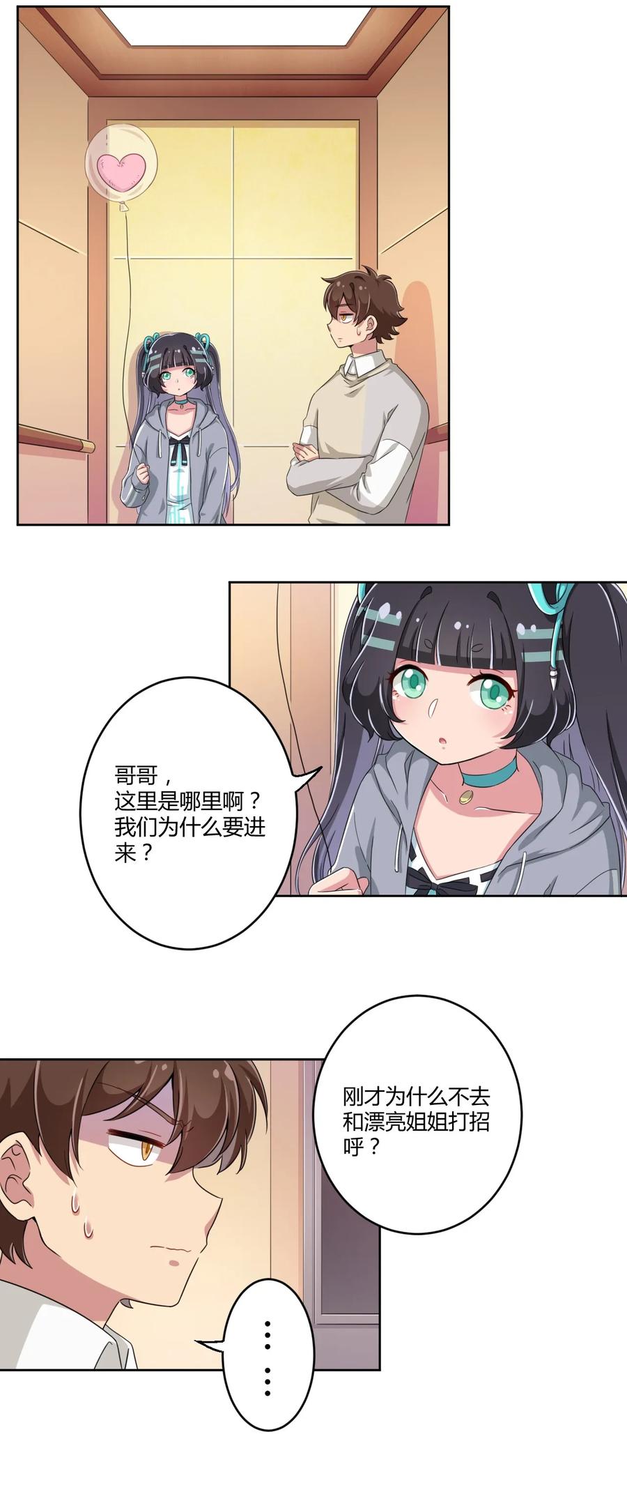 神赐予我这种尴尬的超能力究竟有什么用？ - 014 那就开一间好了 - 第21张图