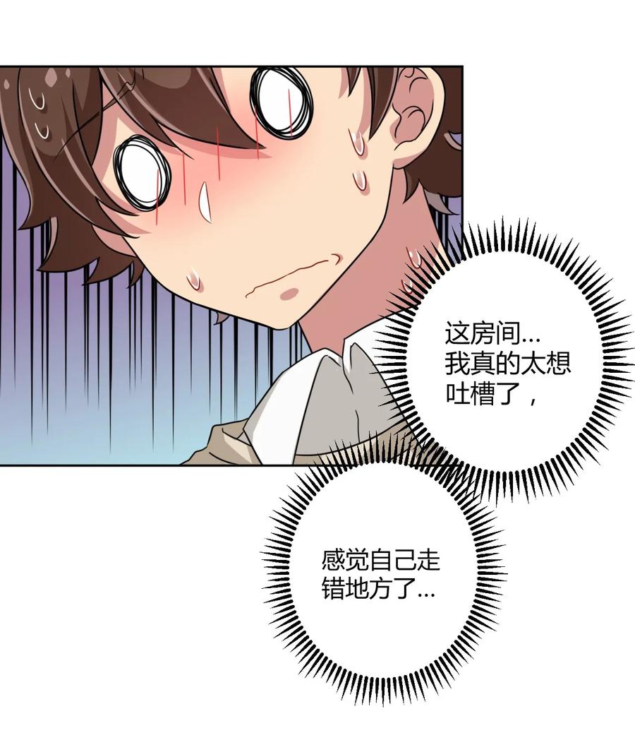 神赐予我这种尴尬的超能力究竟有什么用？ - 014 那就开一间好了 - 第30张图