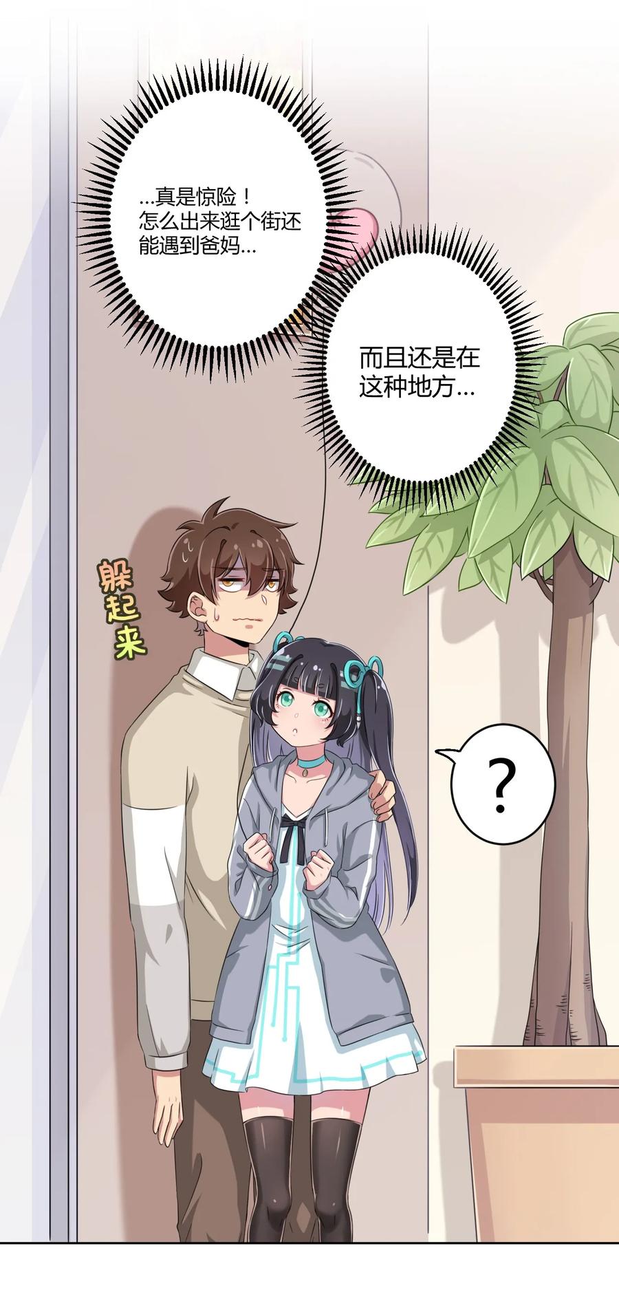 神赐予我这种尴尬的超能力究竟有什么用？ - 014 那就开一间好了 - 第11张图