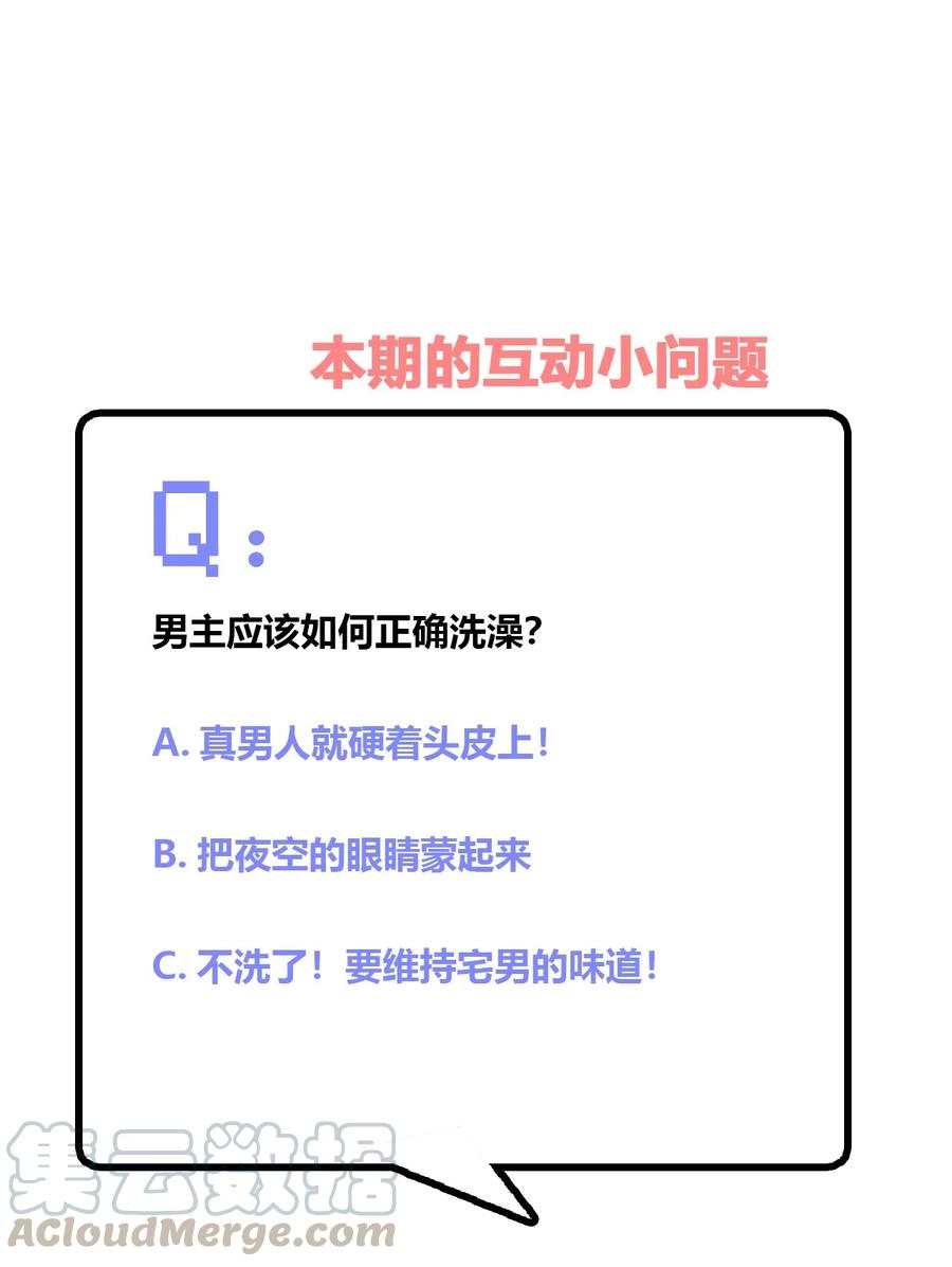 神赐予我这种尴尬的超能力究竟有什么用？ - 014 那就开一间好了 - 第37张图