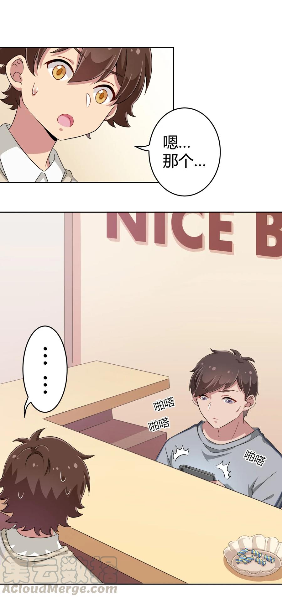 神赐予我这种尴尬的超能力究竟有什么用？ - 014 那就开一间好了 - 第13张图