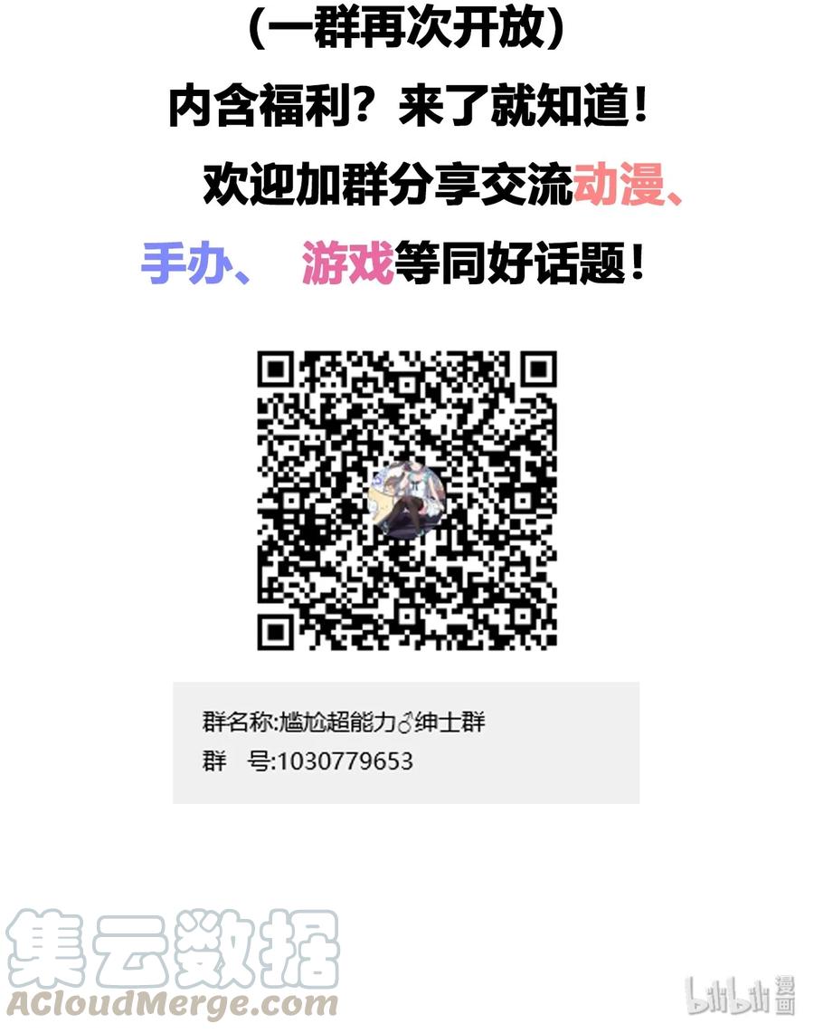 神赐予我这种尴尬的超能力究竟有什么用？ - 014 那就开一间好了 - 第40张图