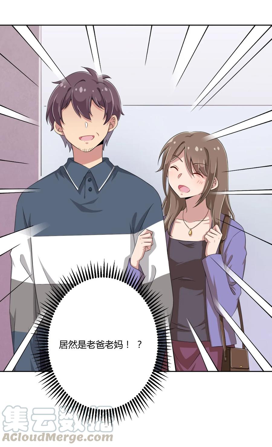 神赐予我这种尴尬的超能力究竟有什么用？ - 014 那就开一间好了 - 第7张图