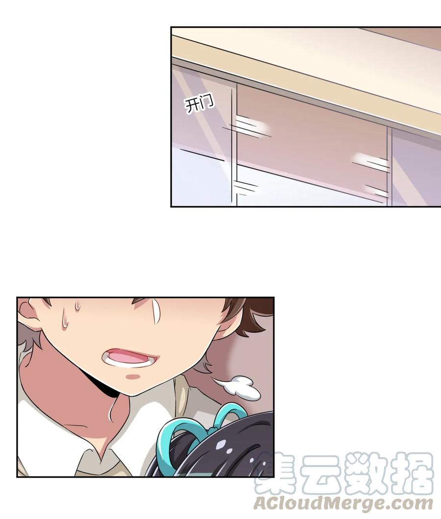 神赐予我这种尴尬的超能力究竟有什么用？ - 014 那就开一间好了 - 第10张图