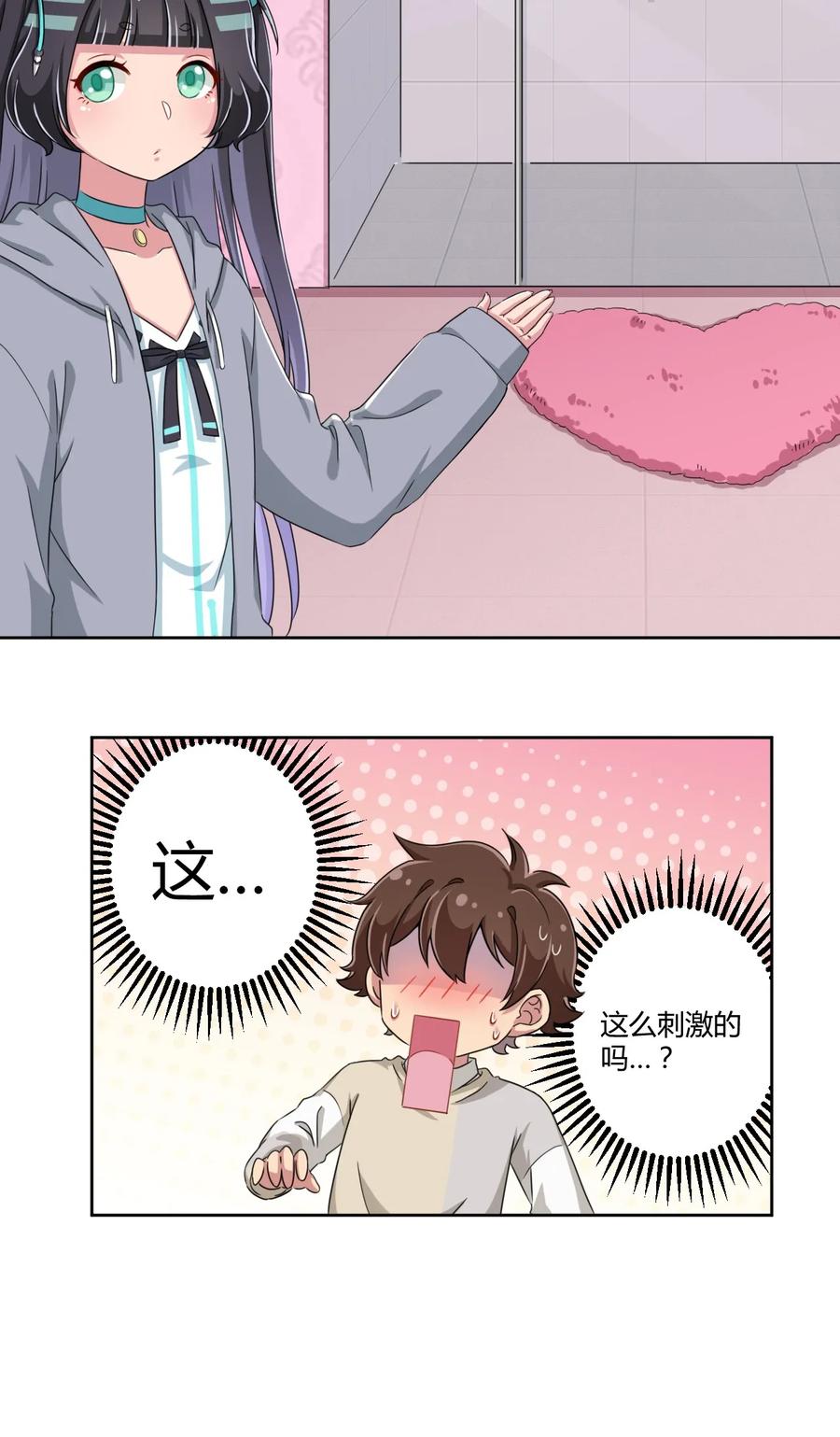 神赐予我这种尴尬的超能力究竟有什么用？ - 014 那就开一间好了 - 第36张图