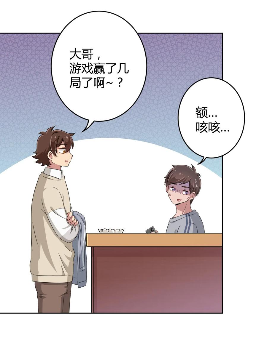 神赐予我这种尴尬的超能力究竟有什么用？ - 015 哥哥，夜空喜欢你！ - 第30张图