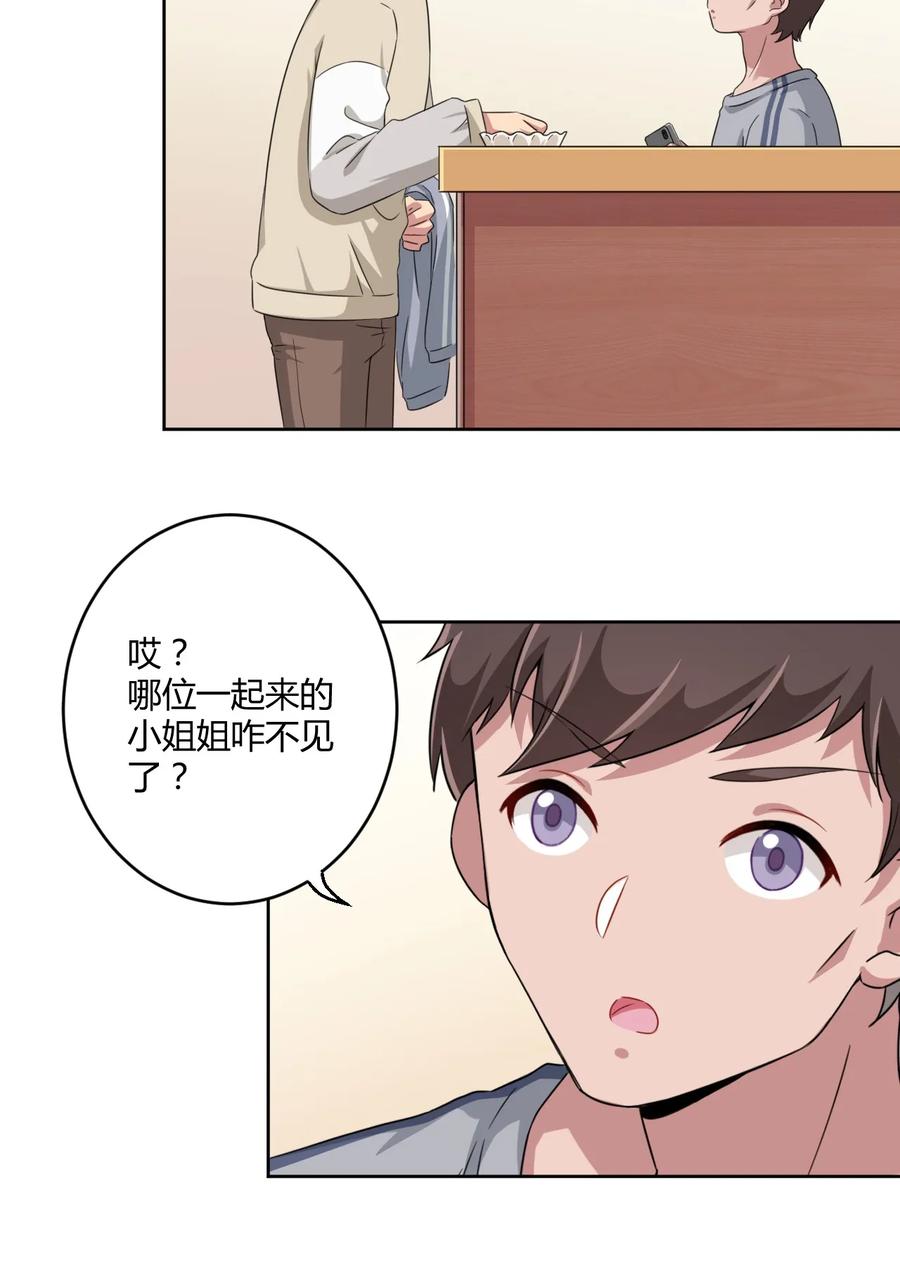 神赐予我这种尴尬的超能力究竟有什么用？ - 015 哥哥，夜空喜欢你！ - 第26张图