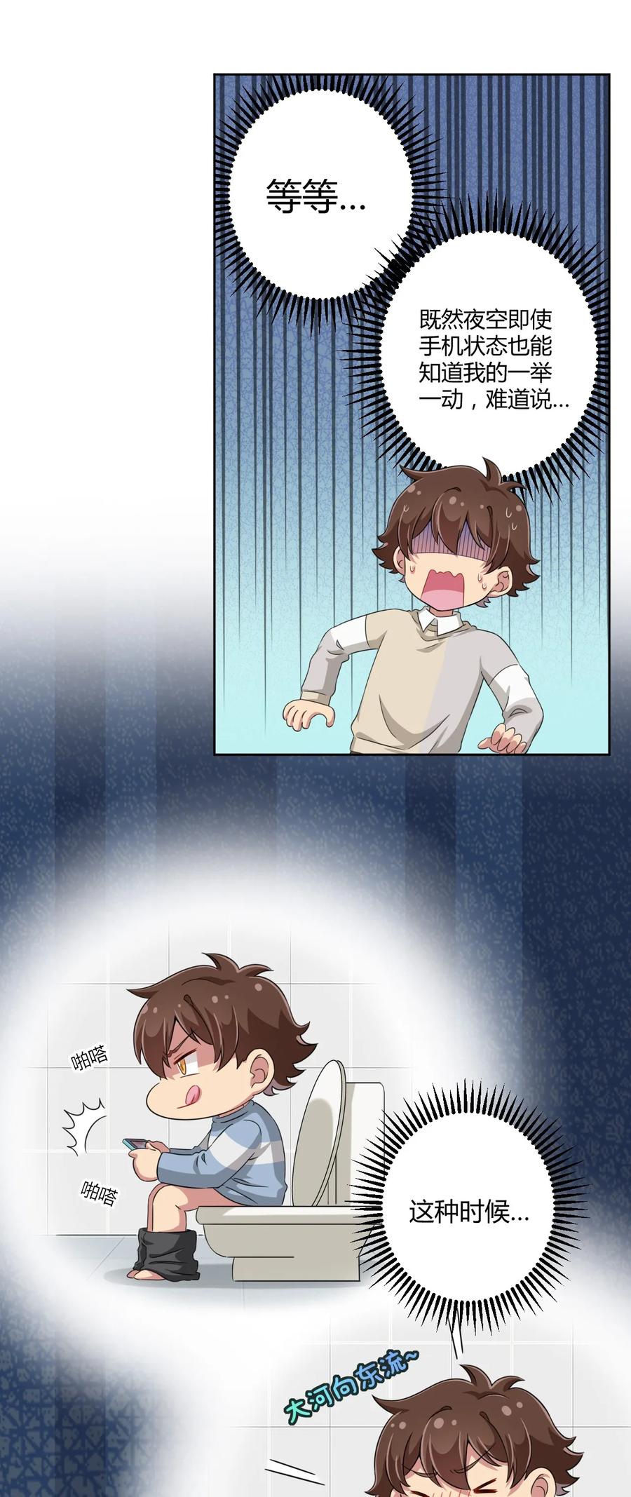 神赐予我这种尴尬的超能力究竟有什么用？ - 015 哥哥，夜空喜欢你！ - 第5张图