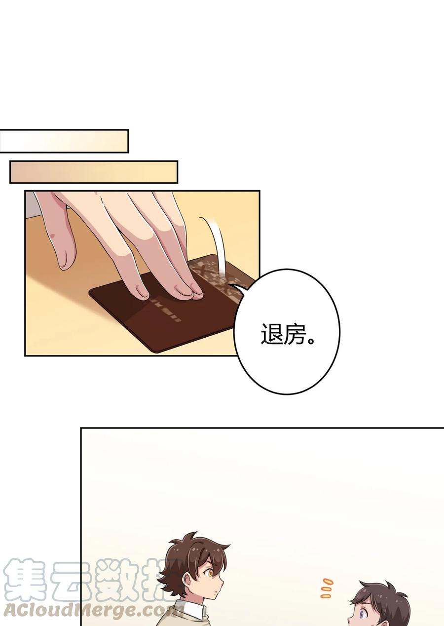 神赐予我这种尴尬的超能力究竟有什么用？ - 015 哥哥，夜空喜欢你！ - 第25张图