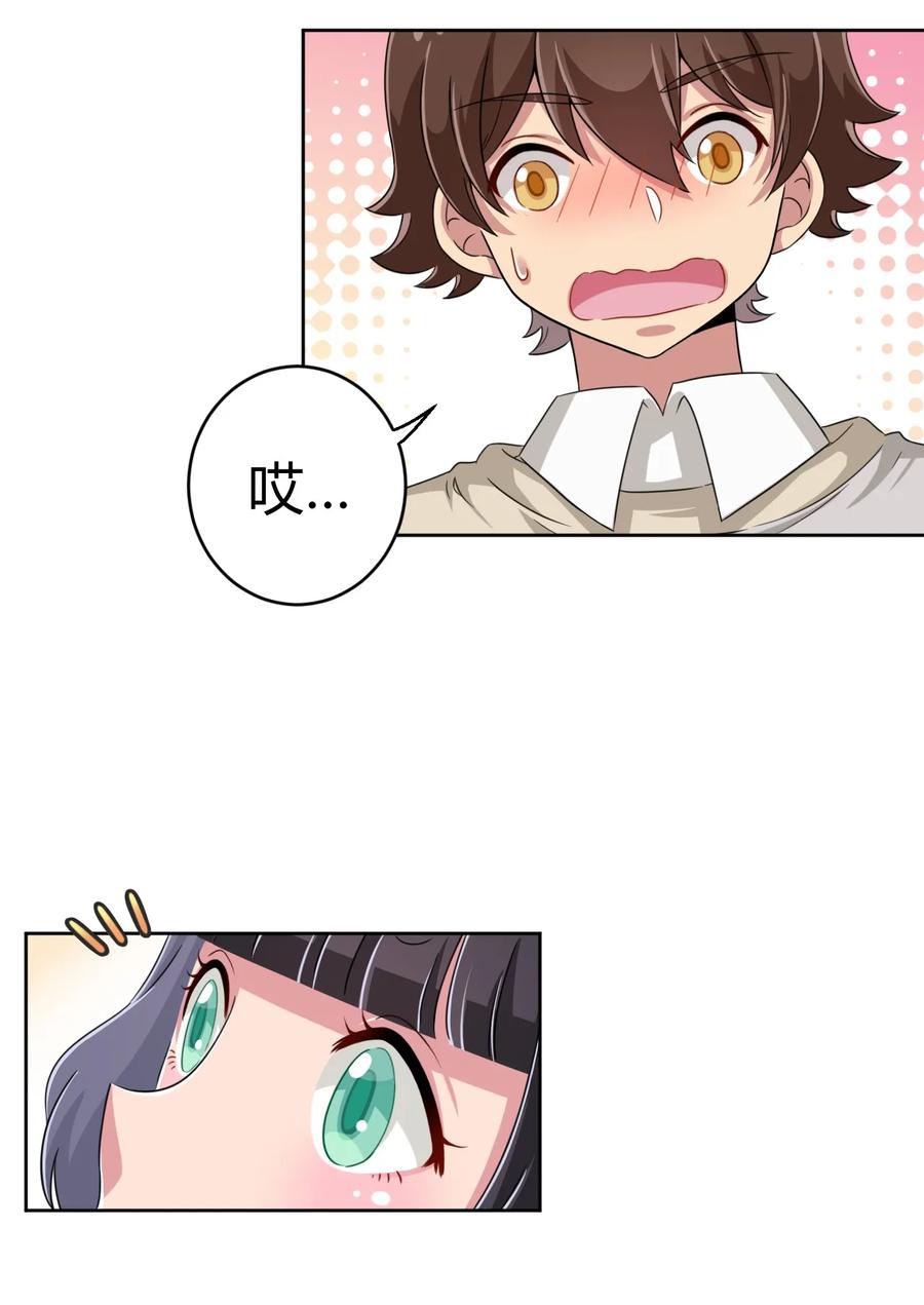 神赐予我这种尴尬的超能力究竟有什么用？ - 015 哥哥，夜空喜欢你！ - 第18张图