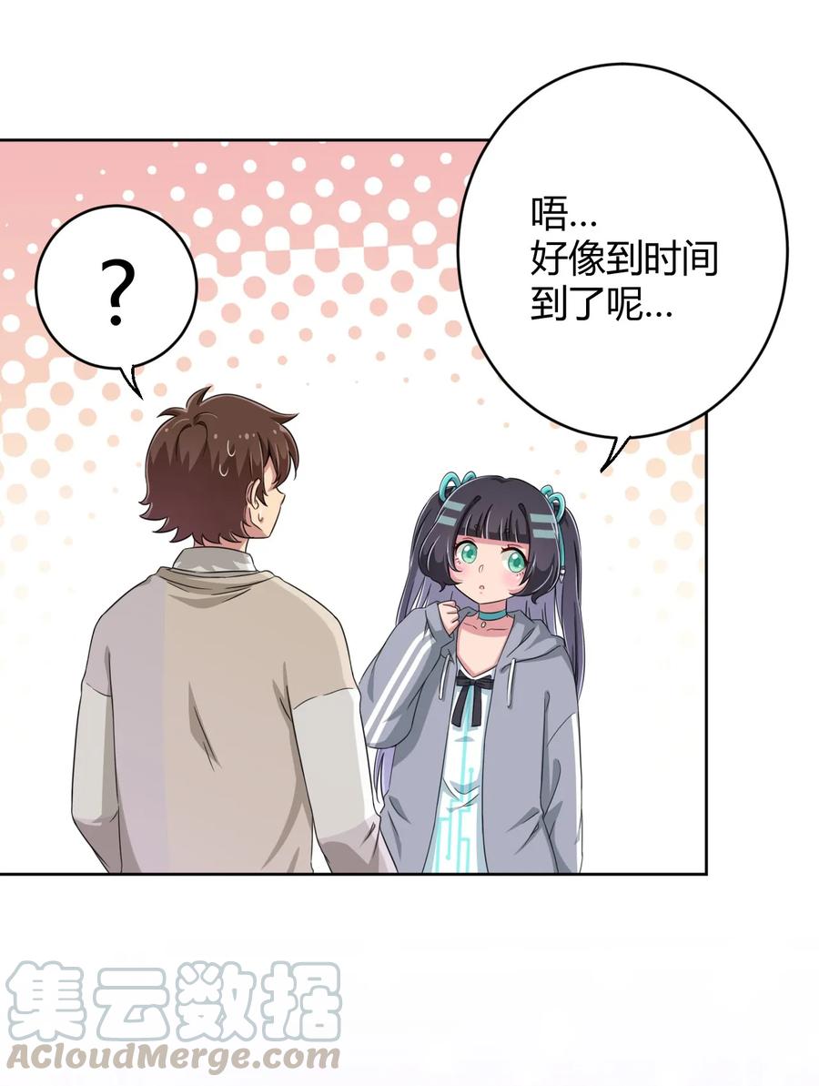 神赐予我这种尴尬的超能力究竟有什么用？ - 015 哥哥，夜空喜欢你！ - 第19张图