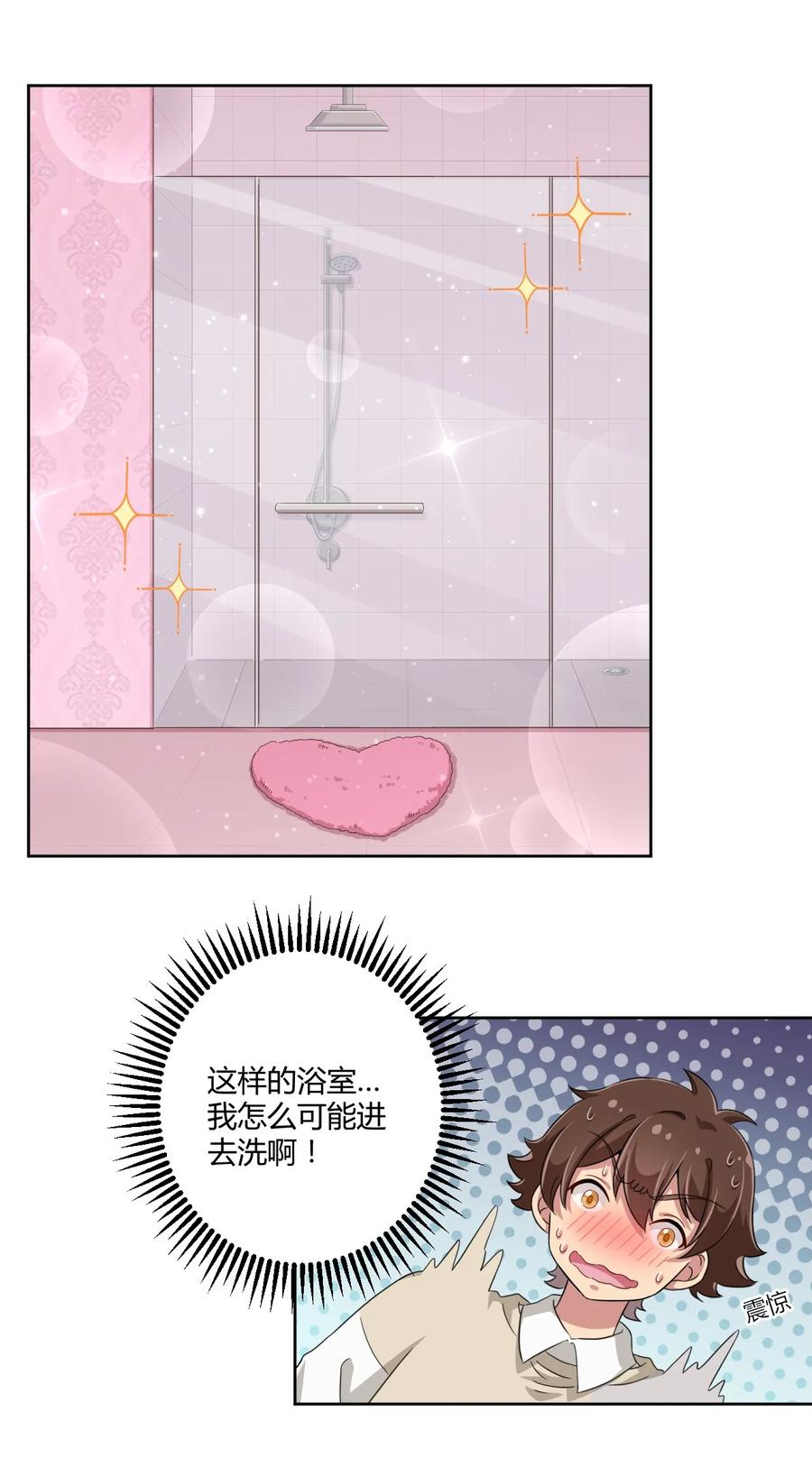 神赐予我这种尴尬的超能力究竟有什么用？ - 015 哥哥，夜空喜欢你！ - 第2张图