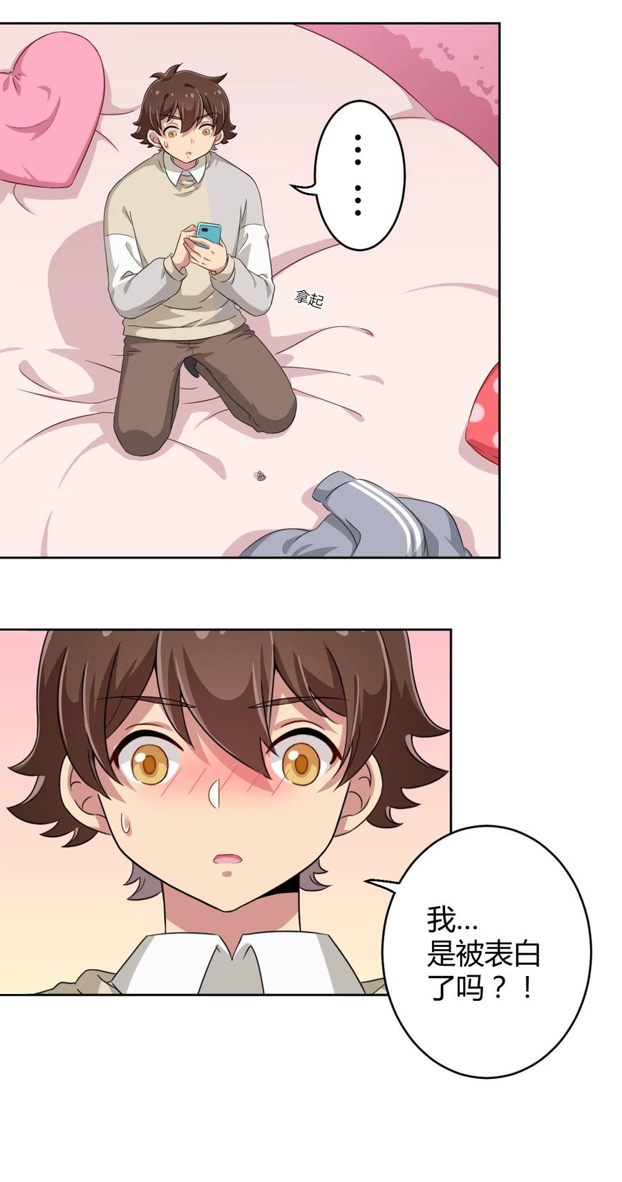 神赐予我这种尴尬的超能力究竟有什么用？ - 015 哥哥，夜空喜欢你！ - 第24张图