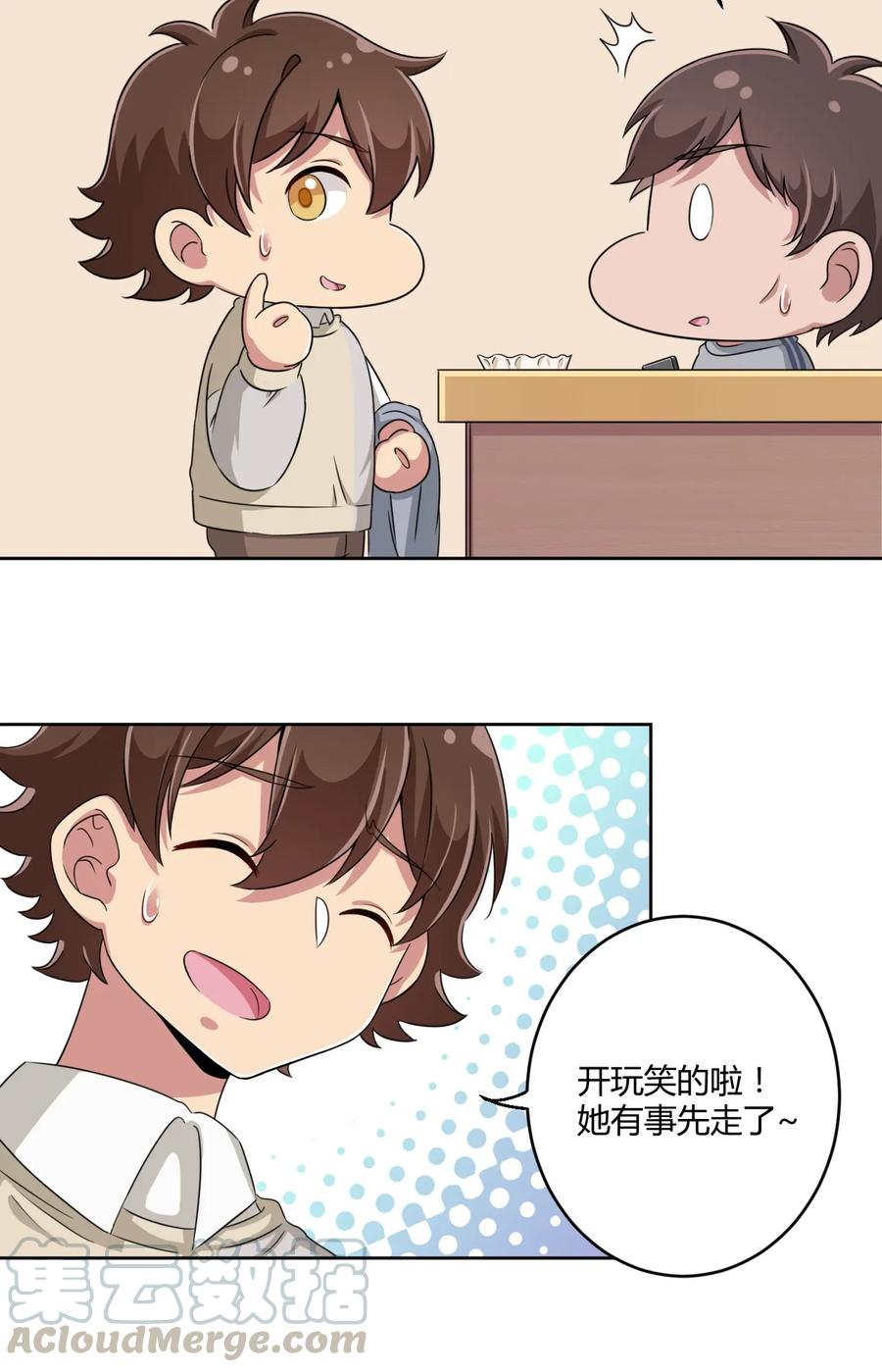 神赐予我这种尴尬的超能力究竟有什么用？ - 015 哥哥，夜空喜欢你！ - 第28张图