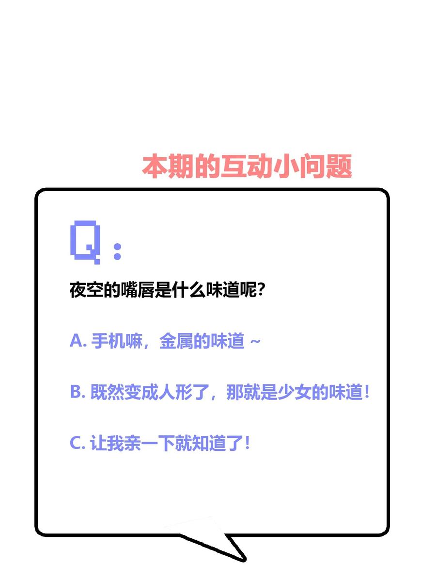 神赐予我这种尴尬的超能力究竟有什么用？ - 015 哥哥，夜空喜欢你！ - 第35张图