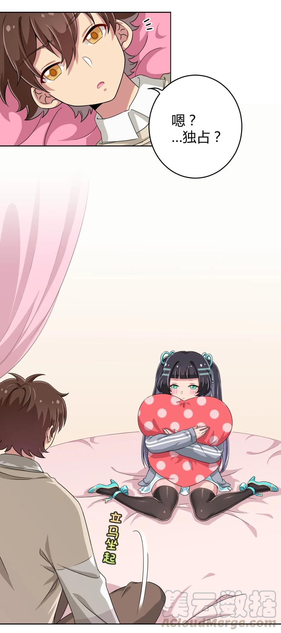 神赐予我这种尴尬的超能力究竟有什么用？ - 015 哥哥，夜空喜欢你！ - 第13张图