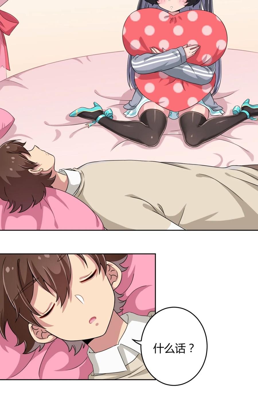 神赐予我这种尴尬的超能力究竟有什么用？ - 015 哥哥，夜空喜欢你！ - 第11张图