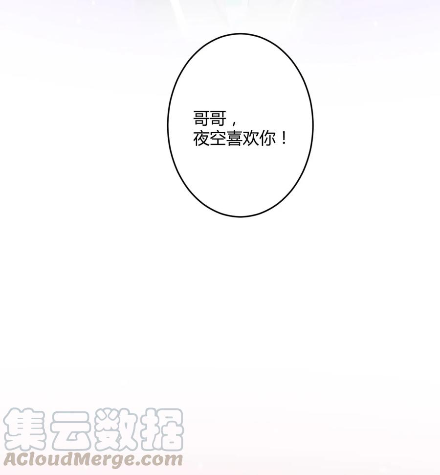 神赐予我这种尴尬的超能力究竟有什么用？ - 015 哥哥，夜空喜欢你！ - 第22张图