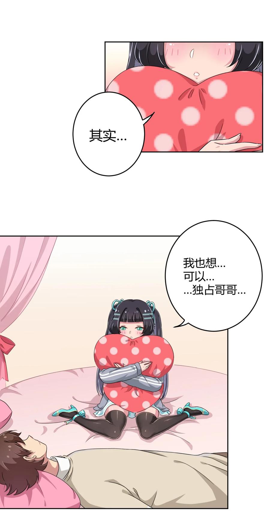 神赐予我这种尴尬的超能力究竟有什么用？ - 015 哥哥，夜空喜欢你！ - 第12张图