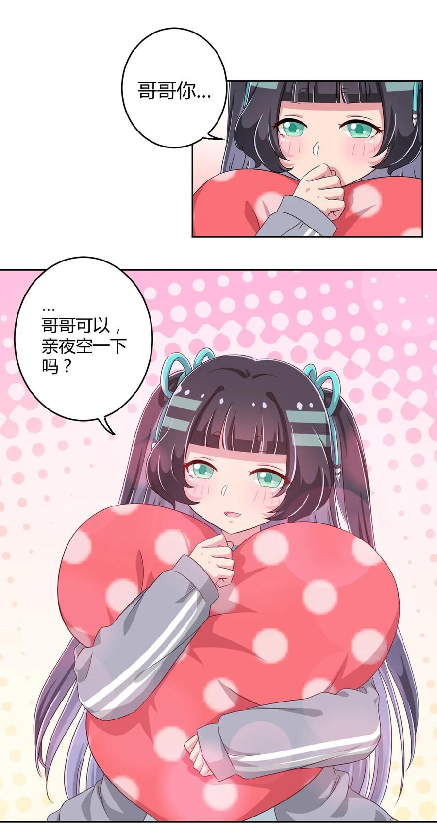 神赐予我这种尴尬的超能力究竟有什么用？ - 015 哥哥，夜空喜欢你！ - 第15张图