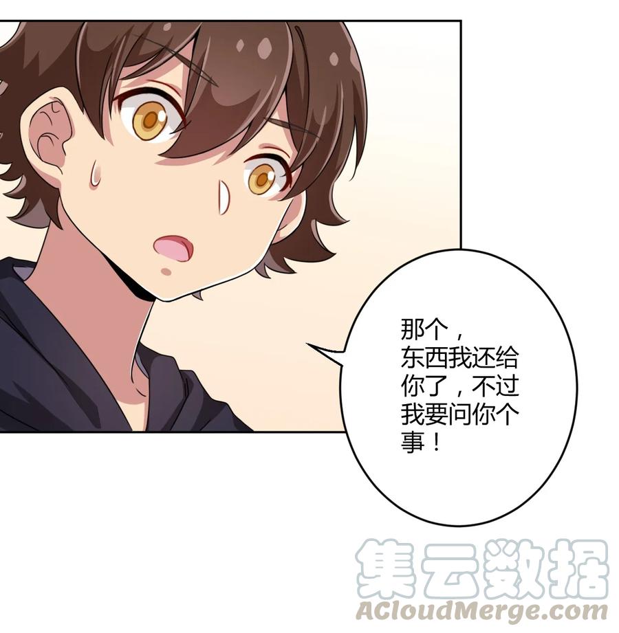 神赐予我这种尴尬的超能力究竟有什么用？ - 016 男生的胖子为什么是女孩子！ - 第21张图