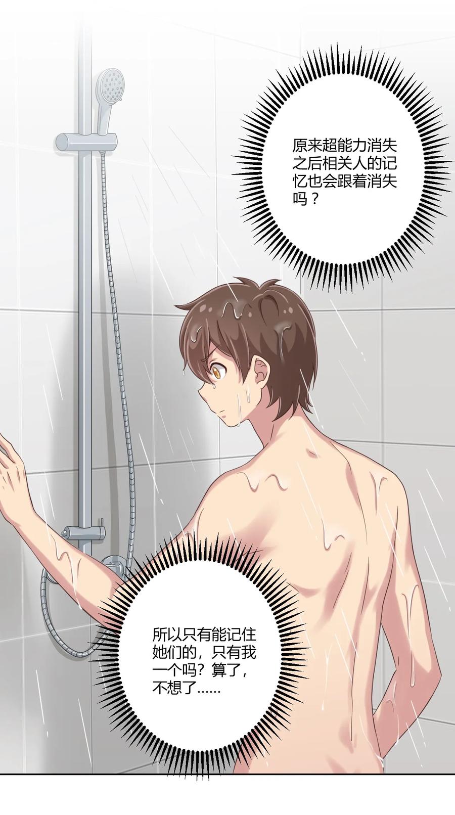 神赐予我这种尴尬的超能力究竟有什么用？ - 016 男生的胖子为什么是女孩子！ - 第39张图