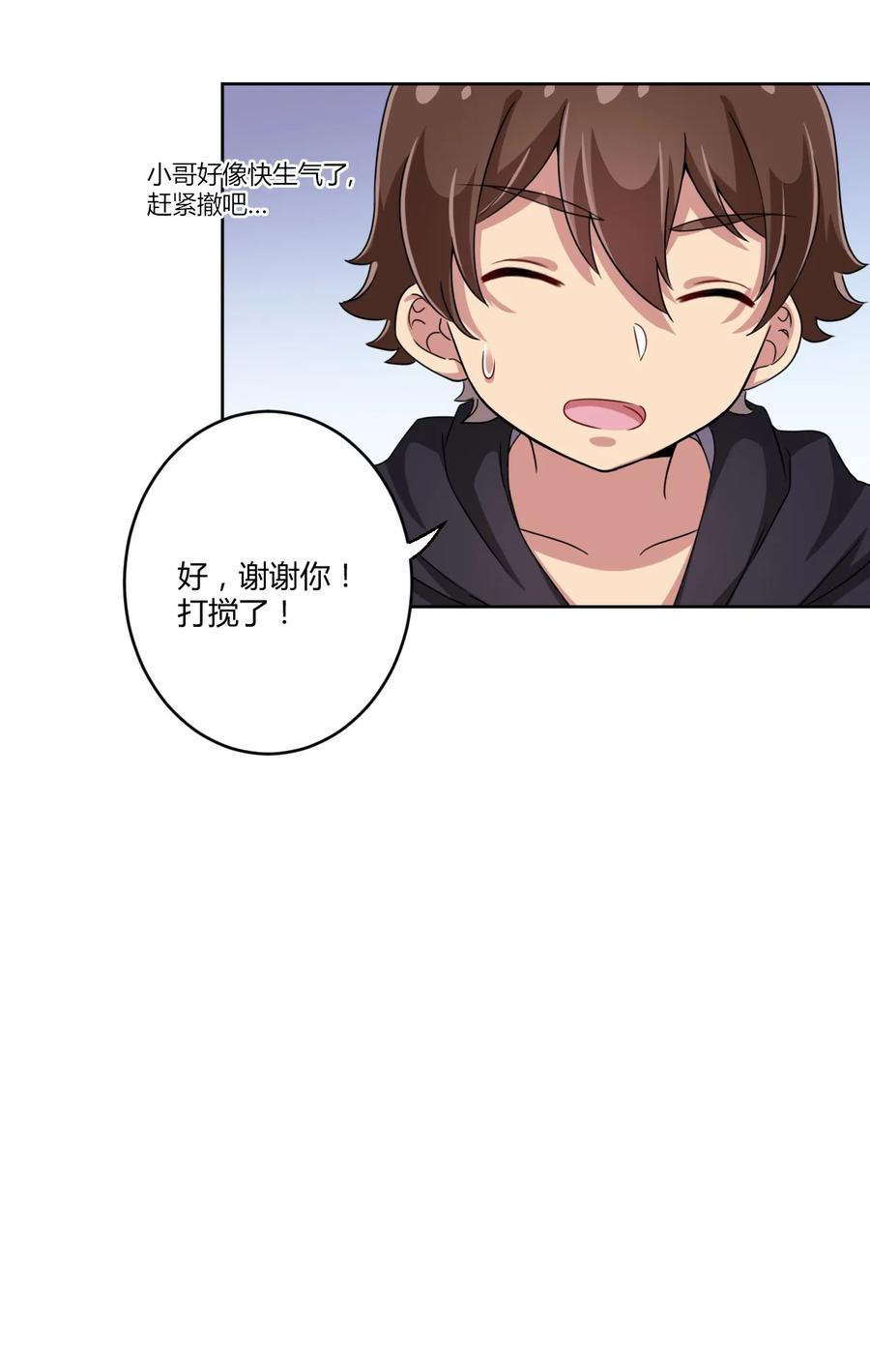 神赐予我这种尴尬的超能力究竟有什么用？ - 016 男生的胖子为什么是女孩子！ - 第36张图