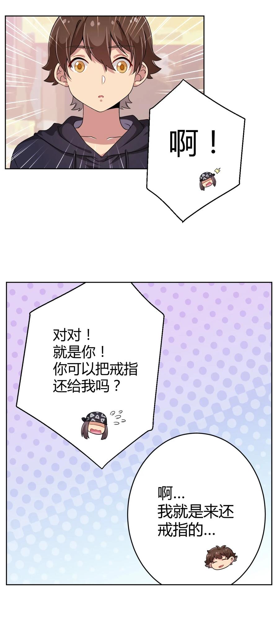 神赐予我这种尴尬的超能力究竟有什么用？ - 016 男生的胖子为什么是女孩子！ - 第18张图