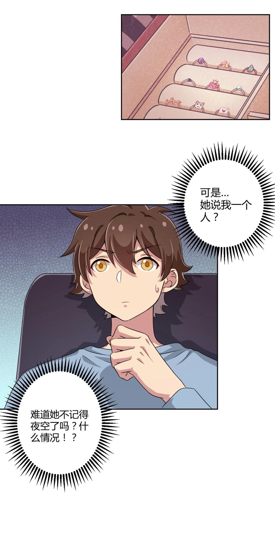 神赐予我这种尴尬的超能力究竟有什么用？ - 016 男生的胖子为什么是女孩子！ - 第12张图