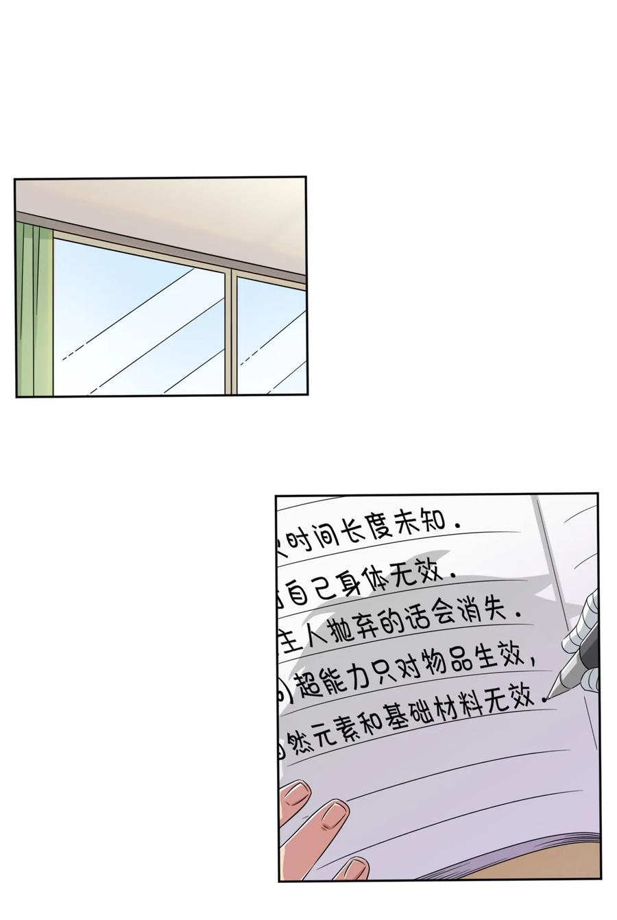 神赐予我这种尴尬的超能力究竟有什么用？ - 016 男生的胖子为什么是女孩子！ - 第2张图