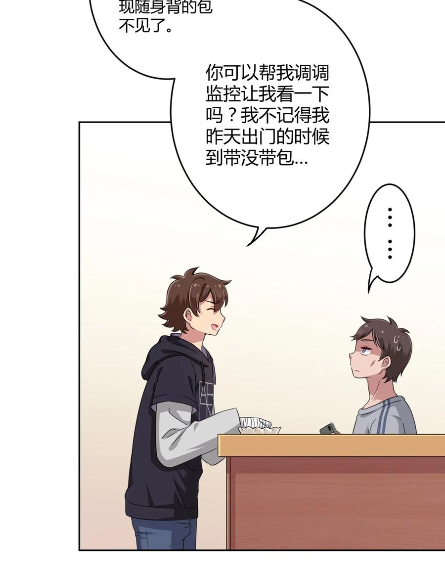 神赐予我这种尴尬的超能力究竟有什么用？ - 016 男生的胖子为什么是女孩子！ - 第30张图