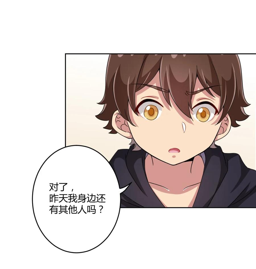 神赐予我这种尴尬的超能力究竟有什么用？ - 016 男生的胖子为什么是女孩子！ - 第34张图