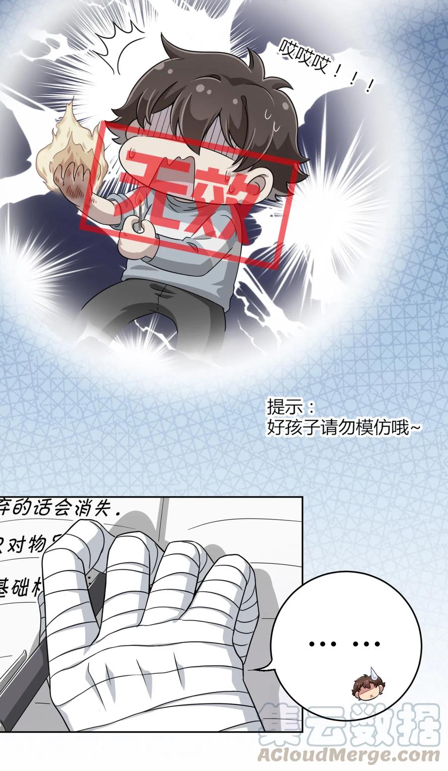 神赐予我这种尴尬的超能力究竟有什么用？ - 016 男生的胖子为什么是女孩子！ - 第5张图