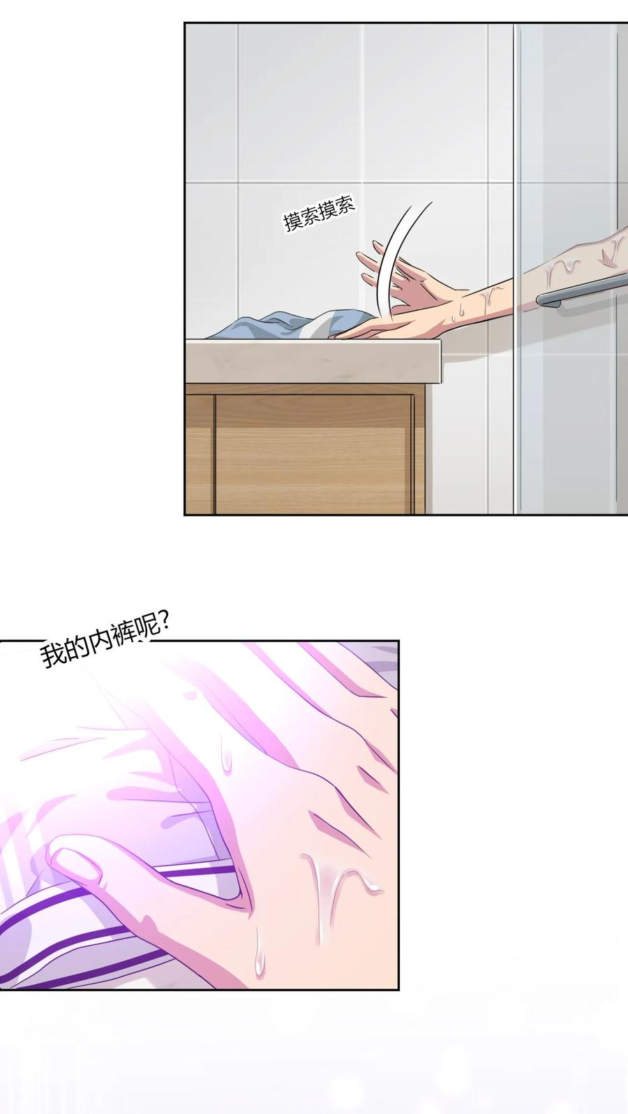 神赐予我这种尴尬的超能力究竟有什么用？ - 016 男生的胖子为什么是女孩子！ - 第40张图