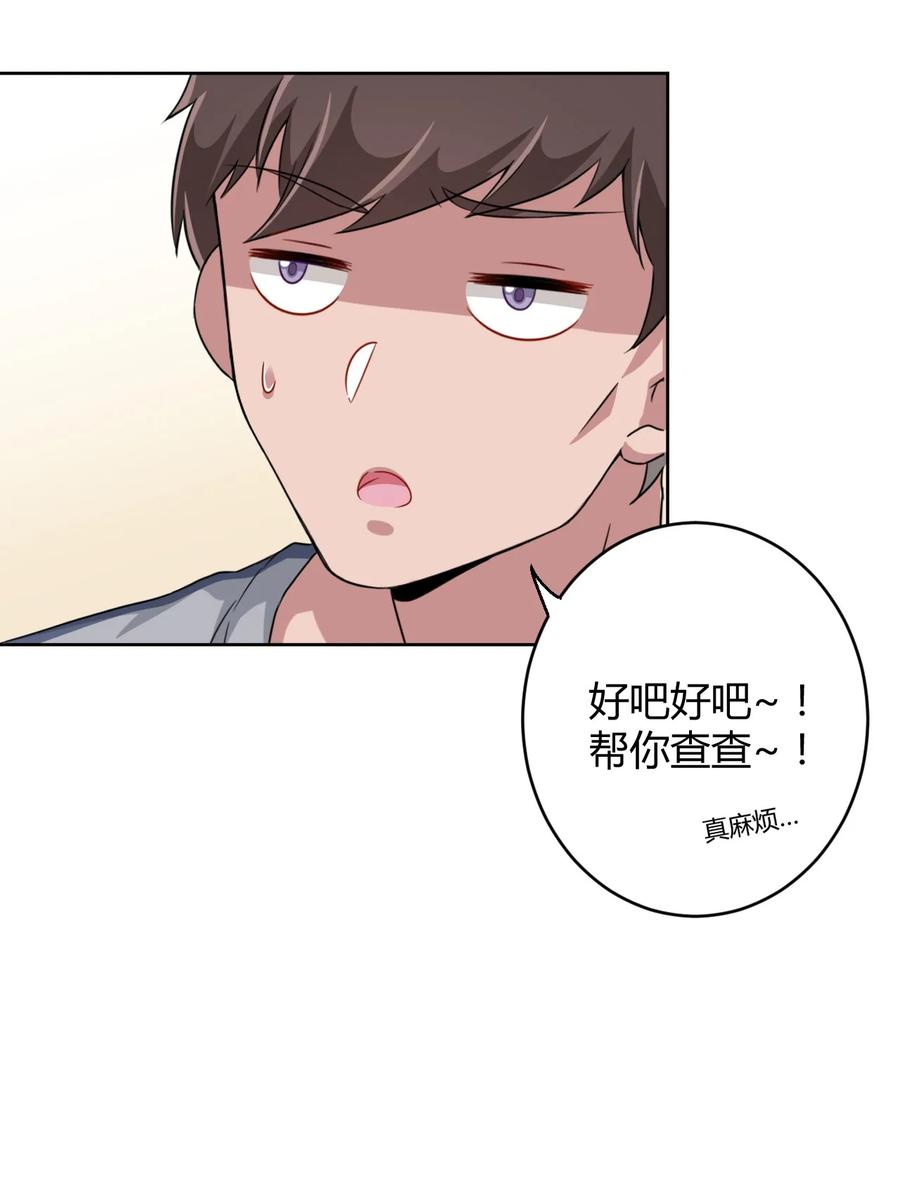 神赐予我这种尴尬的超能力究竟有什么用？ - 016 男生的胖子为什么是女孩子！ - 第31张图