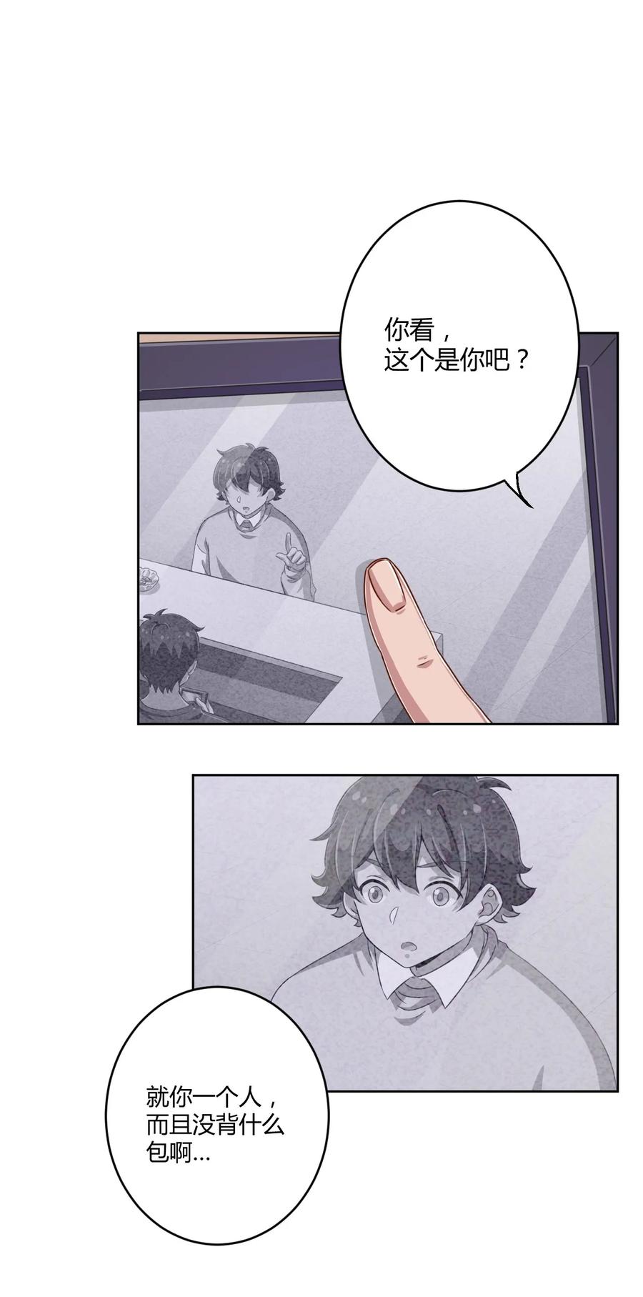 神赐予我这种尴尬的超能力究竟有什么用？ - 016 男生的胖子为什么是女孩子！ - 第32张图