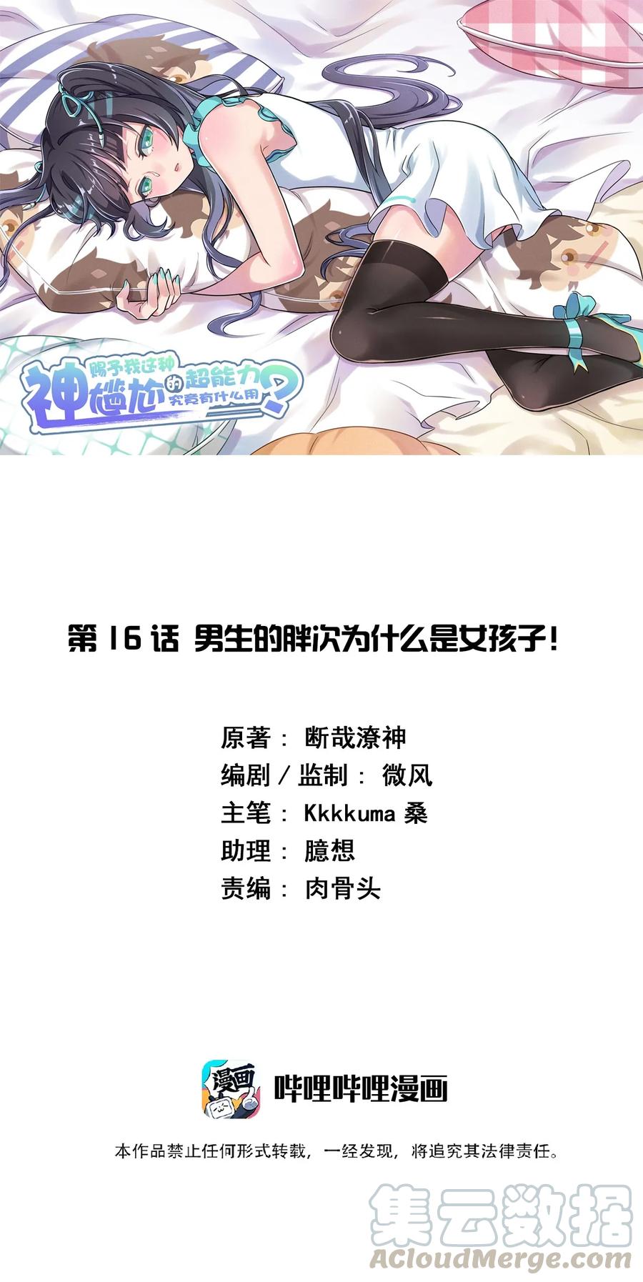 神赐予我这种尴尬的超能力究竟有什么用？ - 016 男生的胖子为什么是女孩子！ - 第1张图