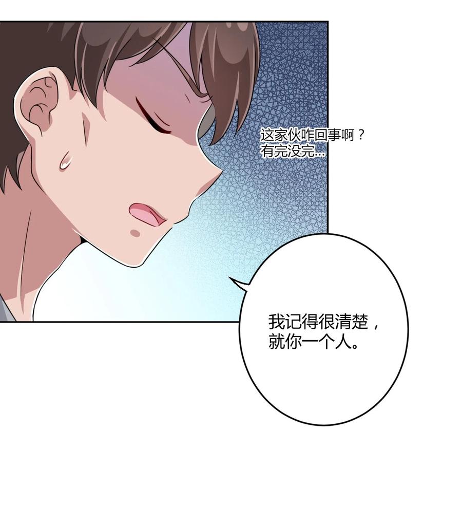 神赐予我这种尴尬的超能力究竟有什么用？ - 016 男生的胖子为什么是女孩子！ - 第35张图