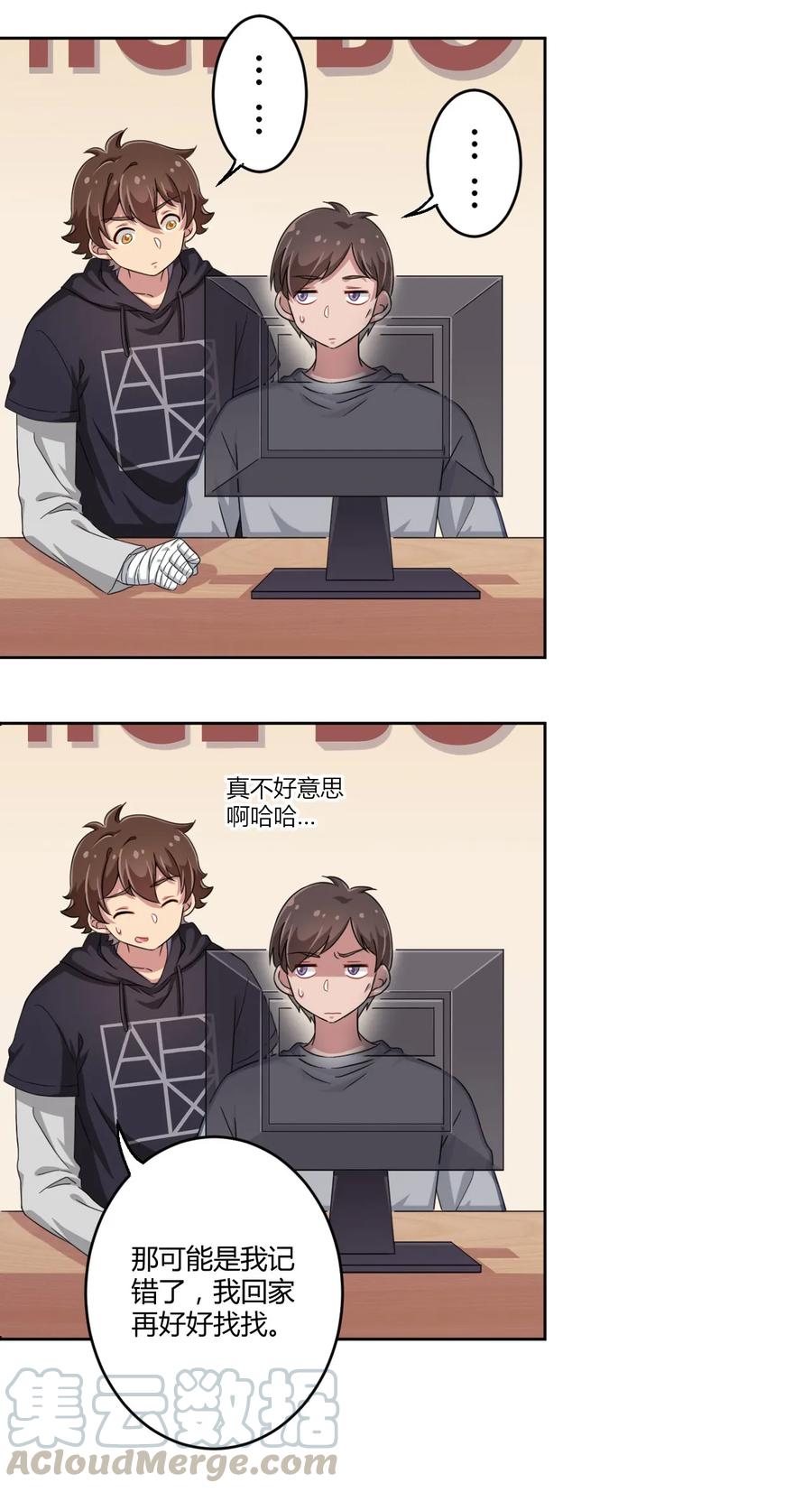 神赐予我这种尴尬的超能力究竟有什么用？ - 016 男生的胖子为什么是女孩子！ - 第33张图