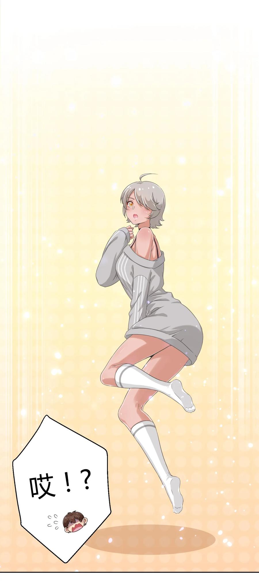 神赐予我这种尴尬的超能力究竟有什么用？ - 016 男生的胖子为什么是女孩子！ - 第42张图