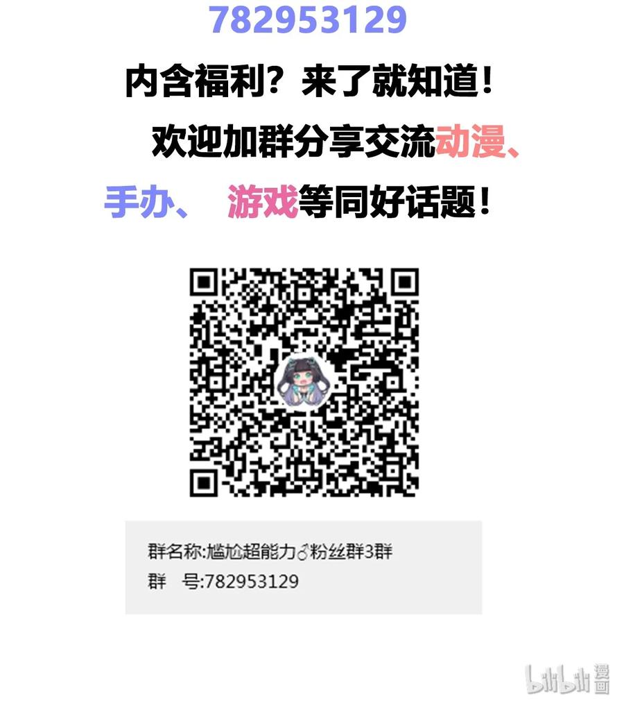 神赐予我这种尴尬的超能力究竟有什么用？ - 016 男生的胖子为什么是女孩子！ - 第47张图