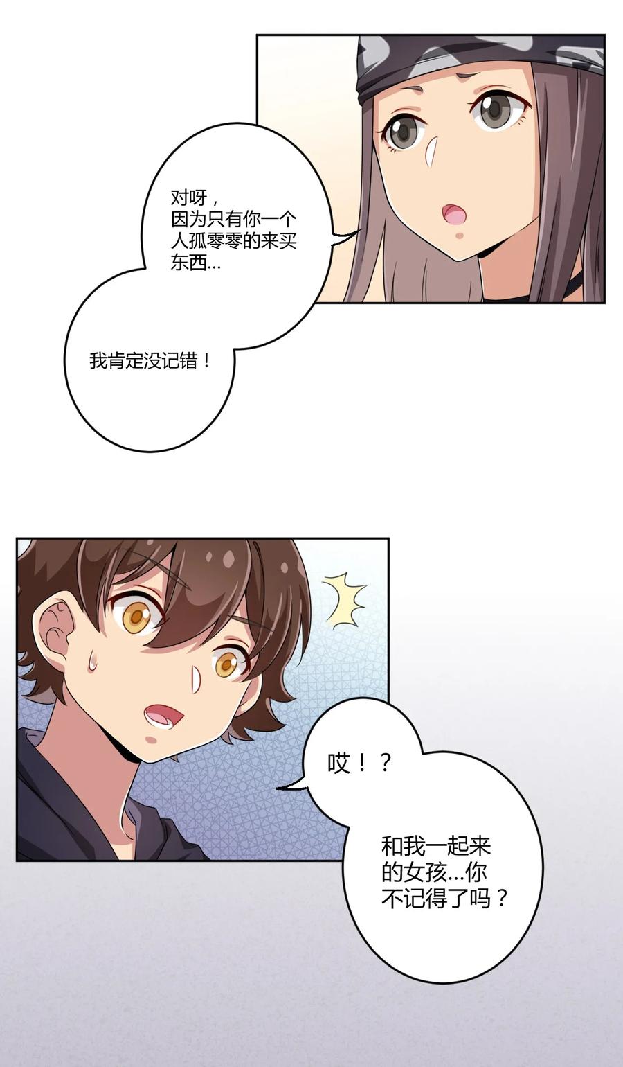 神赐予我这种尴尬的超能力究竟有什么用？ - 016 男生的胖子为什么是女孩子！ - 第23张图