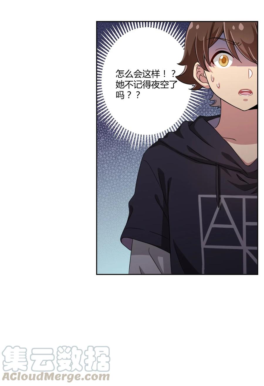 神赐予我这种尴尬的超能力究竟有什么用？ - 016 男生的胖子为什么是女孩子！ - 第25张图