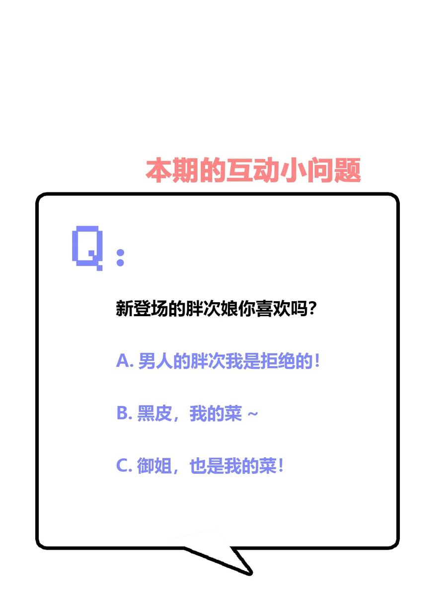 神赐予我这种尴尬的超能力究竟有什么用？ - 016 男生的胖子为什么是女孩子！ - 第44张图