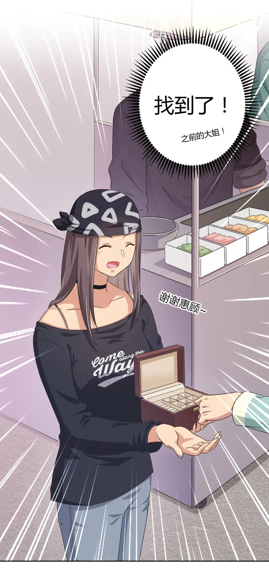 神赐予我这种尴尬的超能力究竟有什么用？ - 016 男生的胖子为什么是女孩子！ - 第15张图