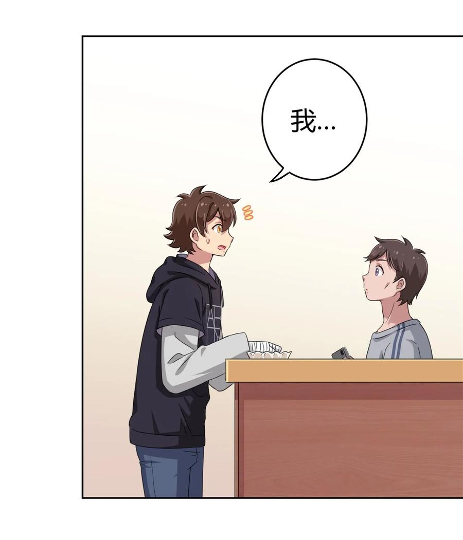 神赐予我这种尴尬的超能力究竟有什么用？ - 016 男生的胖子为什么是女孩子！ - 第28张图