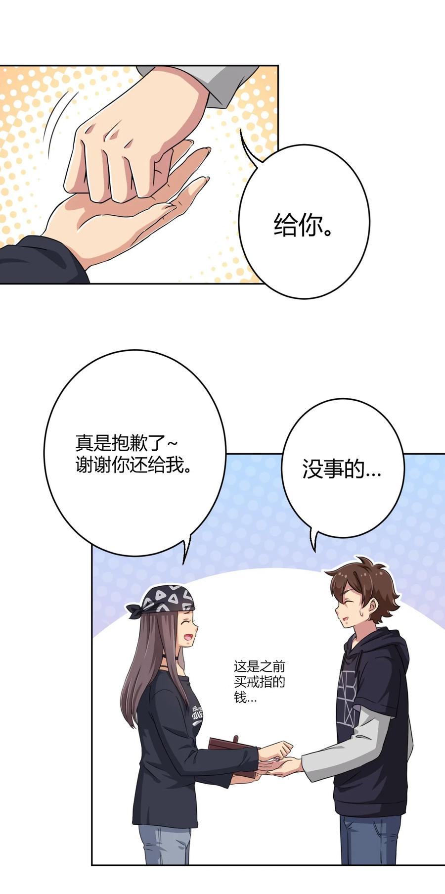 神赐予我这种尴尬的超能力究竟有什么用？ - 016 男生的胖子为什么是女孩子！ - 第19张图